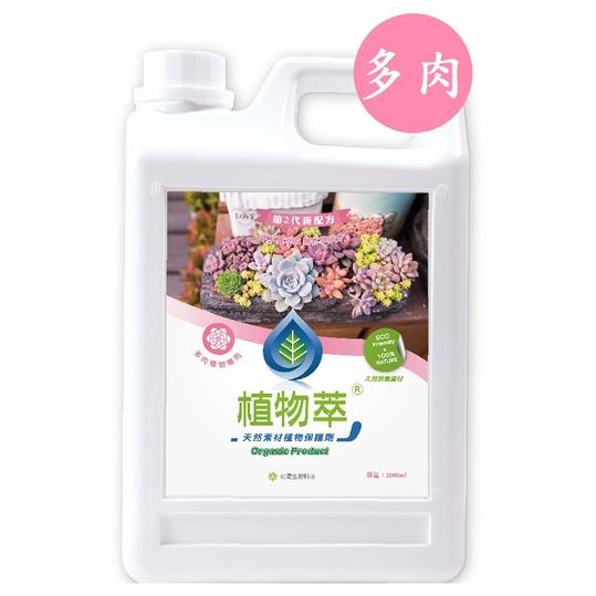 植物萃 植栽 天然資材 植物保護劑 花卉專用  園藝資材 害蟲防治 多肉 多肉介質 介殼蟲 葉螨 粉蝨 植物燈 防蟲-細節圖2