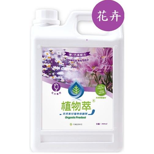 植物萃 植栽 天然資材 植物保護劑 花卉專用  園藝資材 害蟲防治 多肉 多肉介質 介殼蟲 葉螨 粉蝨 植物燈 防蟲-細節圖3