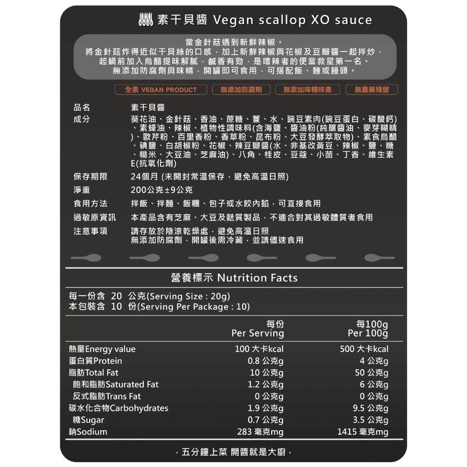 毓秀私房醬 素干貝醬 金針菇遇到新鮮辣椒 花椒 豆瓣醬便當救星 拌醬 沾醬 調味醬 拌飯 拌麵包 純素 全素-細節圖2