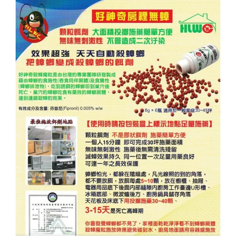 房裡無蟑 好神奇殺蟑魔粒 蟑螂藥15g 德國蟑螂 蟑螂螞蟻 驅蟲 驅蟻-細節圖3