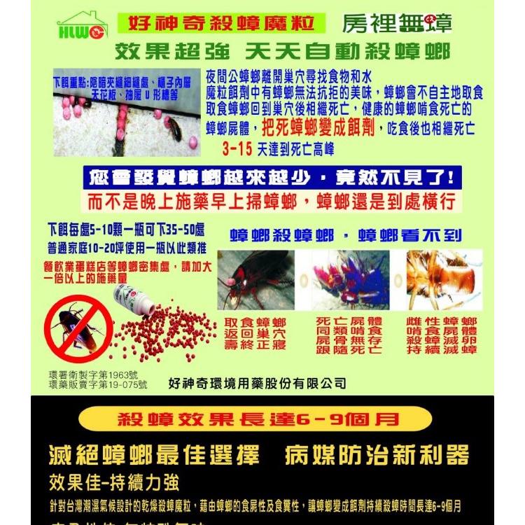 房裡無蟑 好神奇殺蟑魔粒 蟑螂藥15g 德國蟑螂 蟑螂螞蟻 驅蟲 驅蟻-細節圖4