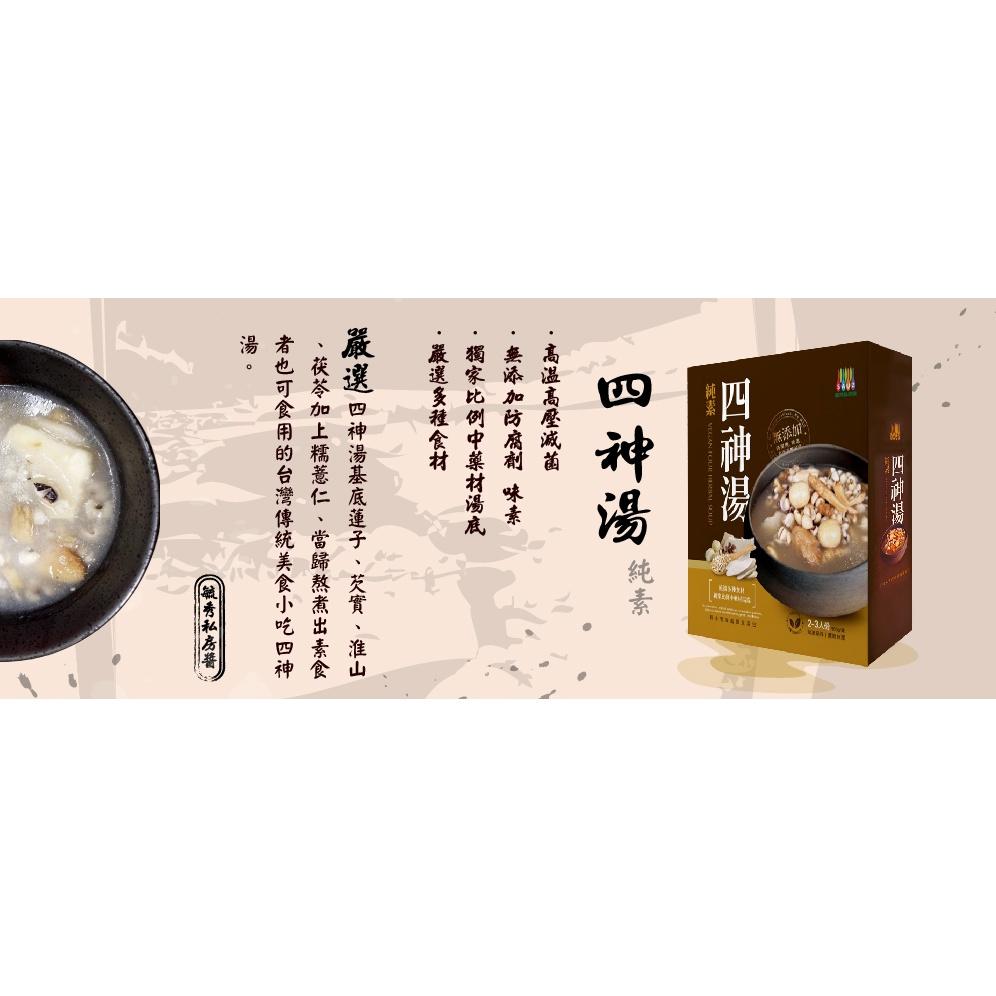 毓秀私房醬 四神湯 麻辣臭豆腐鍋 鍋底 麻辣臭豆腐鍋 純素 全素 素食調理包 湯品湯 溫補 冬補 元氣 素 湯 素 辣-細節圖2