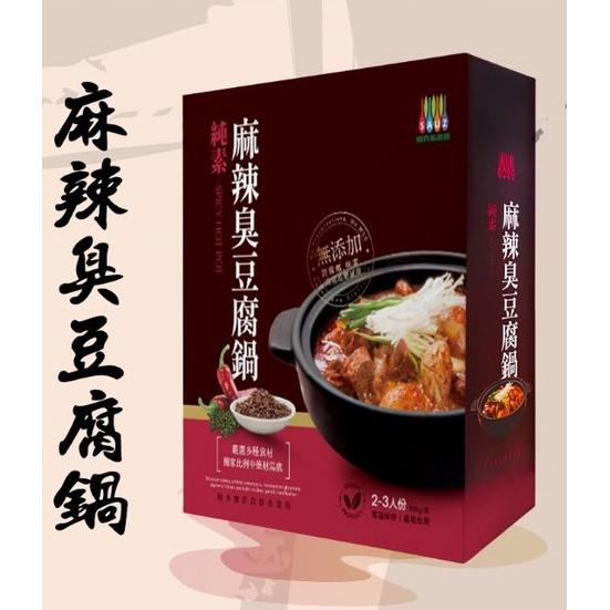 毓秀私房醬 四神湯 麻辣臭豆腐鍋 鍋底 麻辣臭豆腐鍋 純素 全素 素食調理包 湯品湯 溫補 冬補 元氣 素 湯 素 辣-細節圖4