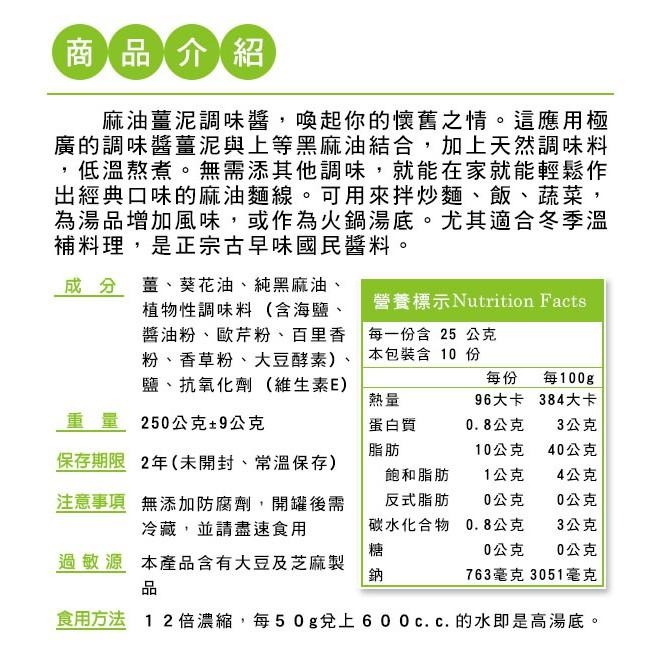 素XO辣醬(純素)250g 毓秀私房醬 麻油薑泥 全素 薑泥 麻油 麻油薑  純薑粉 老薑粉 素肉燥 純薑黃粉 拌醬-細節圖6