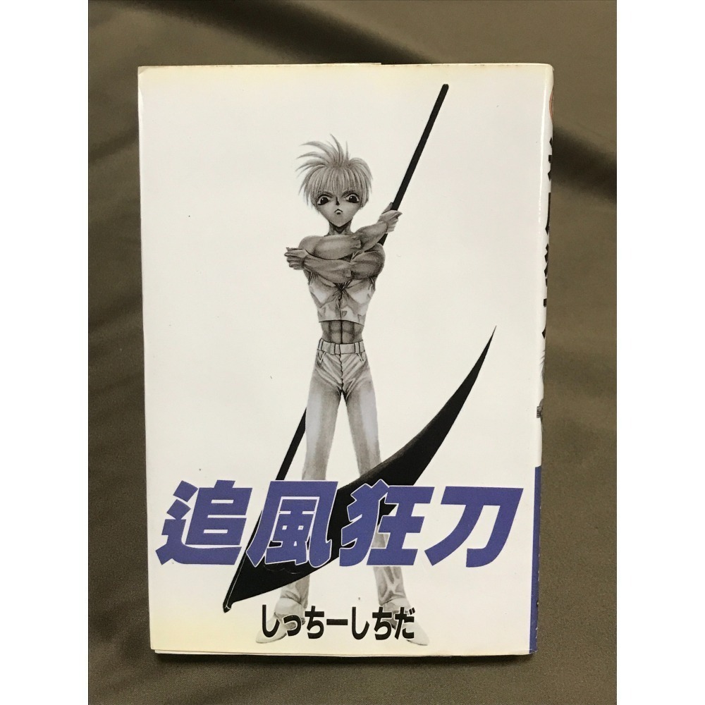 【中古・二手・單本漫畫區】 翼人傳奇 南方遊俠 追風狂刀 除暴女郎 危險男孩 ZETMAN超魔人-細節圖4