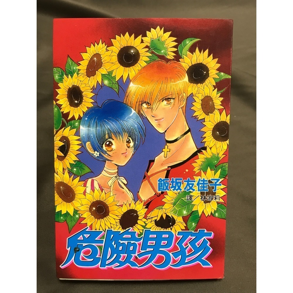 【中古・二手・單本漫畫區】 翼人傳奇 南方遊俠 追風狂刀 除暴女郎 危險男孩 ZETMAN超魔人-細節圖6