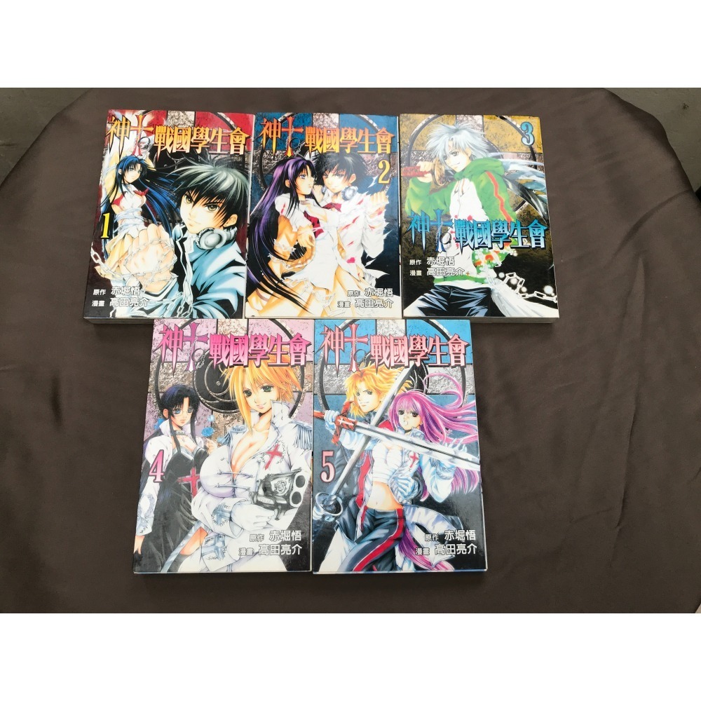 【中古・二手】《神to戰國學生會》 全套 1~10集 (赤堀 悟 / 高田 亮介)-細節圖2