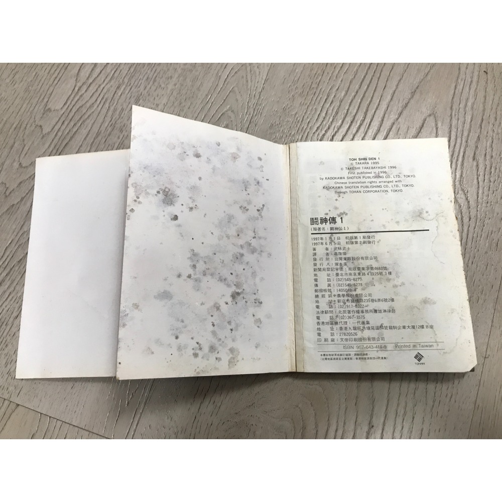 【中古・二手】《鬪神傳 》全套 1-5集 / 武林 武士-細節圖3