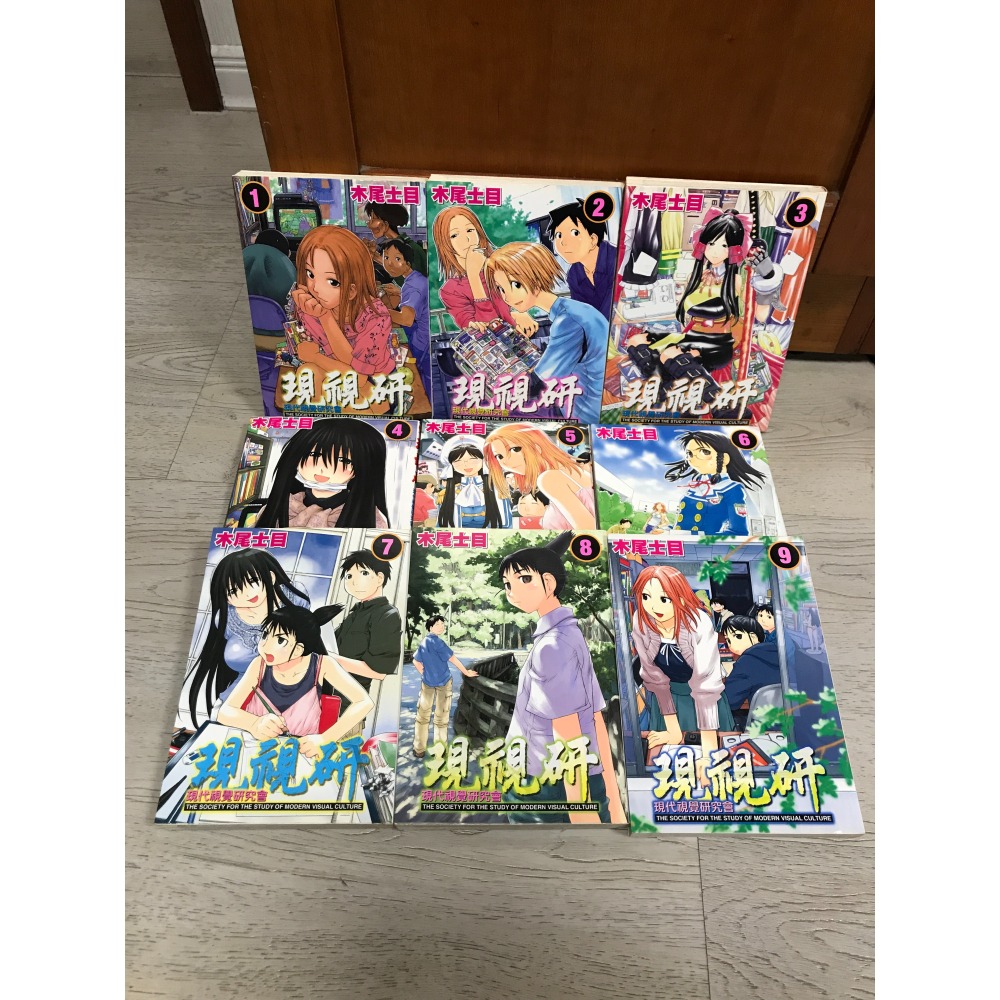 【中古・二手】《現視研 現代視覺研究會》全套 1-9集 / 木尾 士目-細節圖2