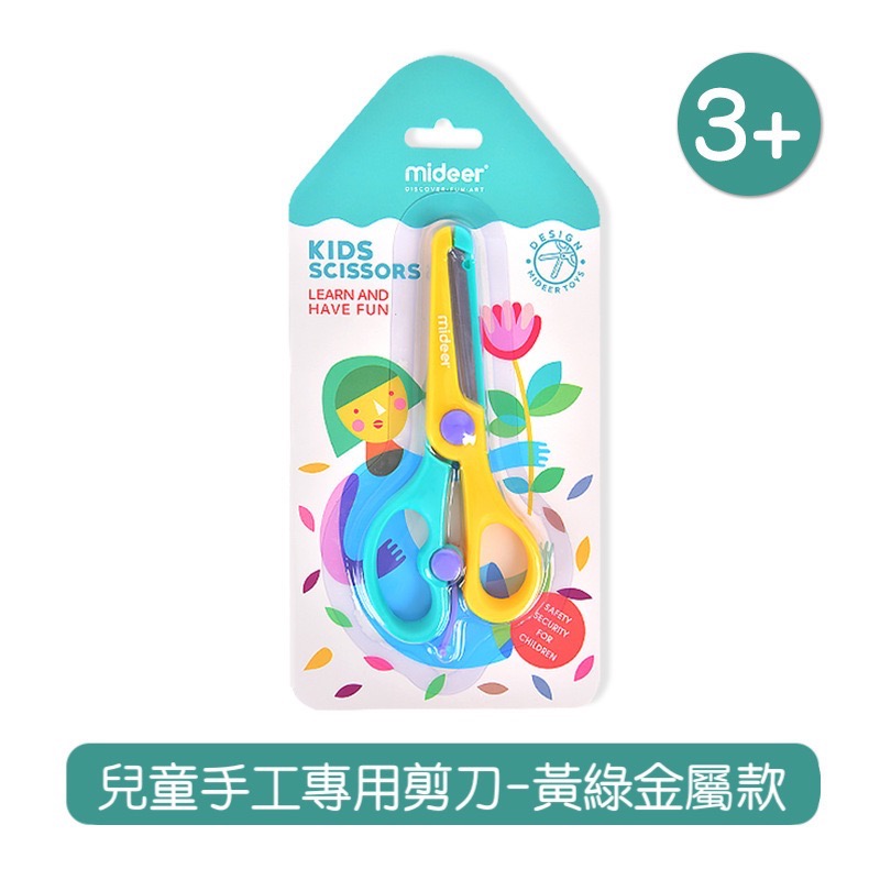 mideer兒童安全剪刀-細節圖7