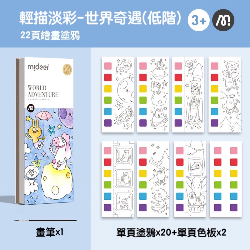 mideer兒童繪圖自帶顏料塗色本-細節圖2