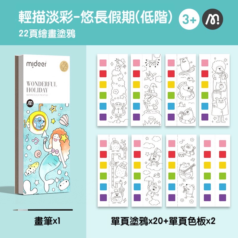 mideer兒童繪圖自帶顏料塗色本-細節圖3