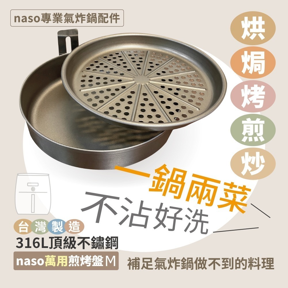 naso專業氣炸鍋配件【適用飛利浦HD9642/9742】-規格圖4