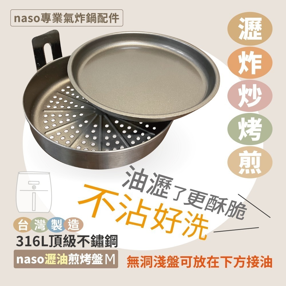 naso專業氣炸鍋配件【適用飛利浦HD9642/9742】-規格圖4