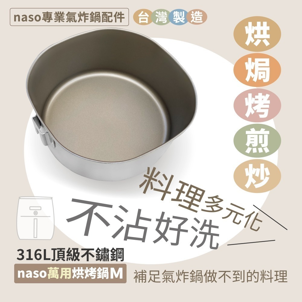 naso專業氣炸鍋配件【適用飛利浦HD9642/9742】-規格圖4