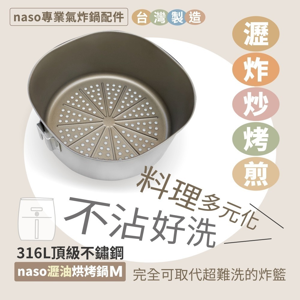 naso專業氣炸鍋配件【適用飛利浦HD9642/9742】-規格圖4