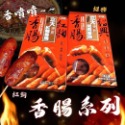 [召呼團購批發]立大香腸600g-規格圖4