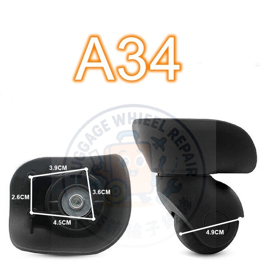 [24h發貨] 宏盛 A20 A34 A37 A38 A52 A53 A65 A102 各式輪組 行李箱輪子-規格圖1