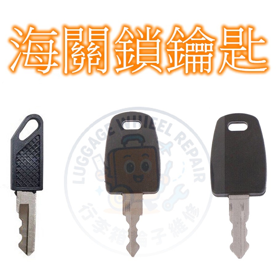 [24h發貨] 海關鎖 行李箱鑰匙 TSA002 TSA007 火炬 國際海關鎖 TSA鑰匙 海關鎖鑰匙-規格圖1