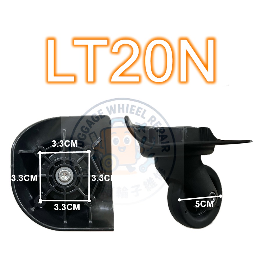 LT20(四顆)