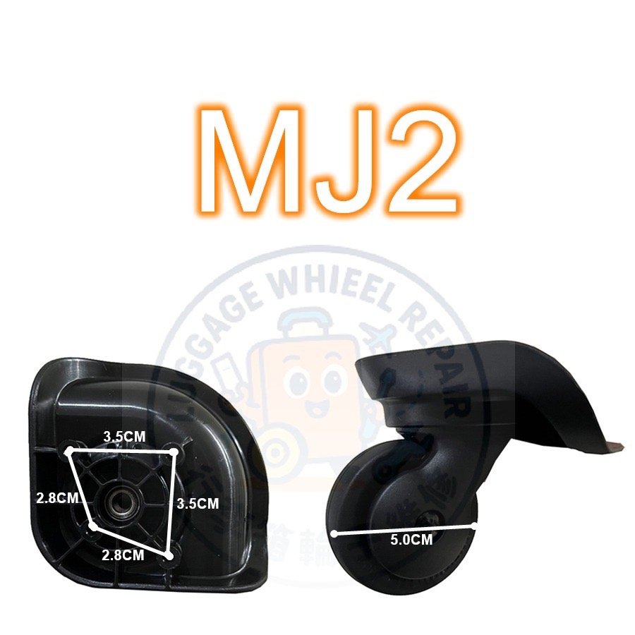 [24h發貨］MJ2 各式輪組 行李箱輪子 美旅 新秀麗-細節圖2