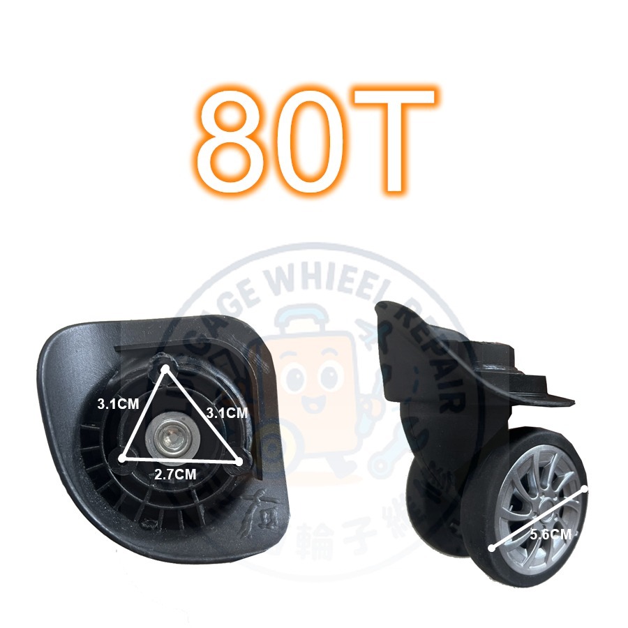 [24h發貨] 80T 替代輪 飛機輪 美旅 新秀麗-細節圖2