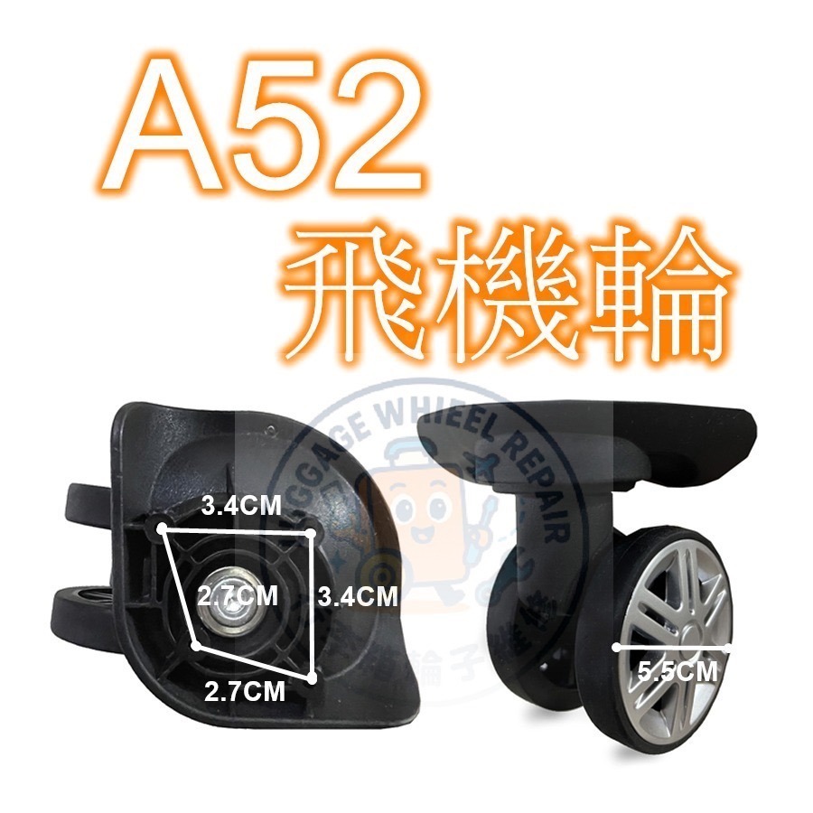 [24h發貨]宏盛 替代輪 A52 A102 飛機輪 美旅 新秀麗-細節圖2