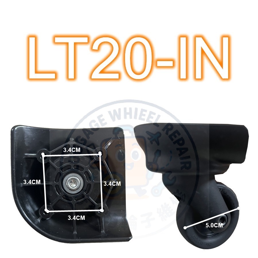 [24h發貨］Hitomoto 款式 LT20-IN 各式輪組 美旅 新秀麗 行李箱維修-細節圖2