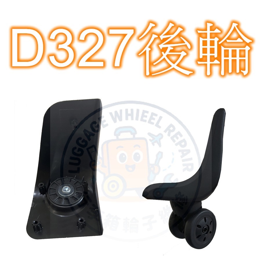 [24h發貨] D327 JD990 JD991 飛機輪 美旅 新秀麗 美國旅行者-細節圖2