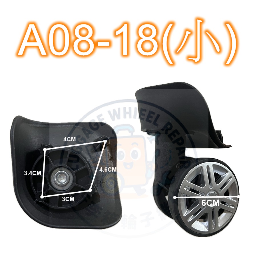 [24h發貨] 宏盛 替代輪 A08-18 大/小/多 飛機輪 美旅 新秀麗-規格圖1