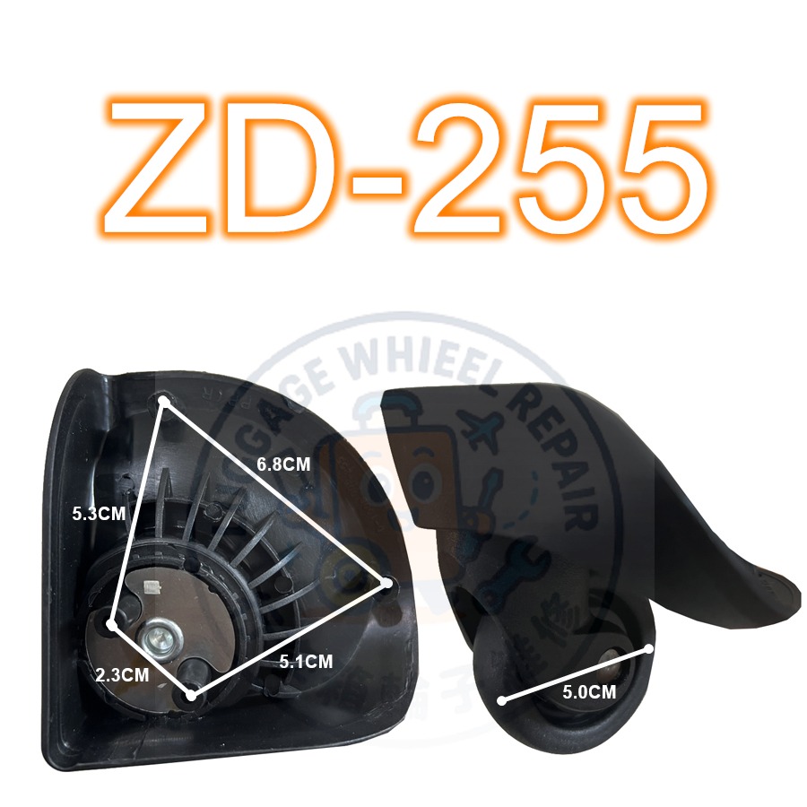 [24h發貨] ZD-255 ZD-250L 美國旅行者 新秀麗 行李箱維修 各式輪組-規格圖1