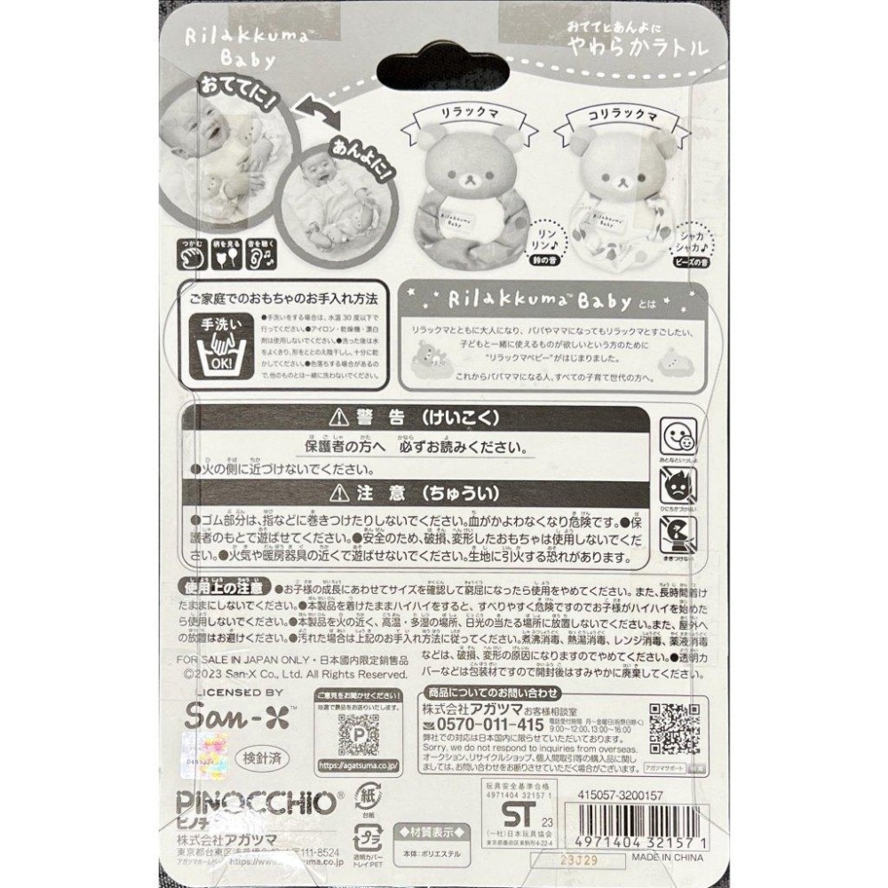 日本進口 Rilakkuma Baby 拉拉熊嬰兒手搖鈴/安撫巾/掛鈴-細節圖7