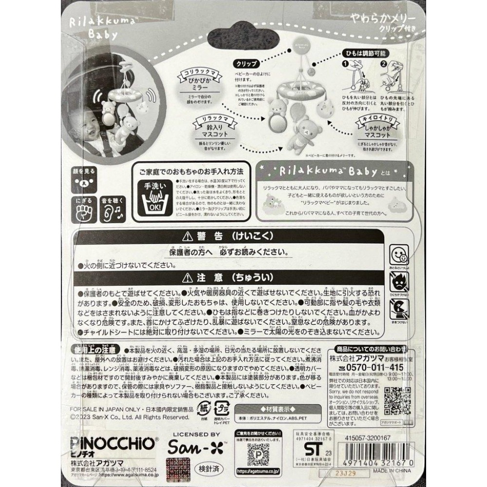 日本進口 Rilakkuma Baby 拉拉熊嬰兒手搖鈴/安撫巾/掛鈴-細節圖8