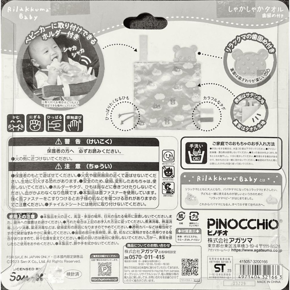 日本進口 Rilakkuma Baby 拉拉熊嬰兒手搖鈴/安撫巾/掛鈴-細節圖9