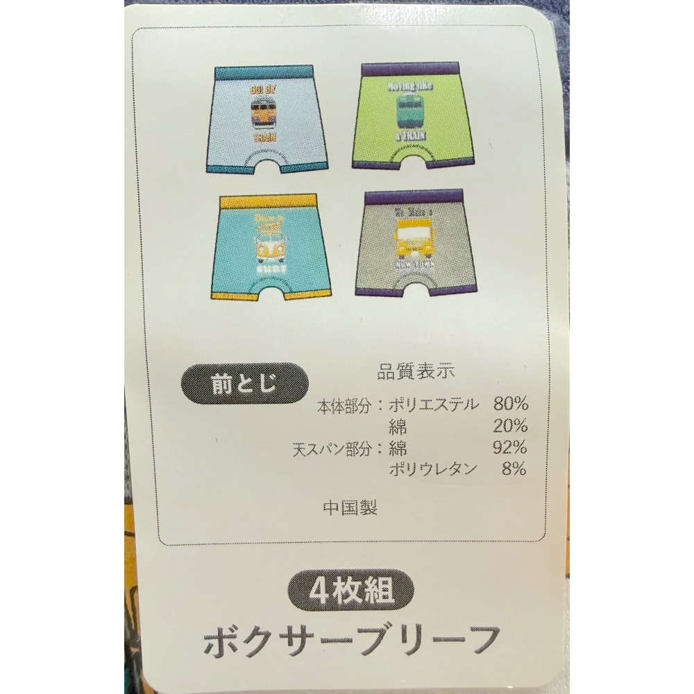 西松屋 男童四角褲四件組 電車 (100cm/110cm/120cm)-細節圖6