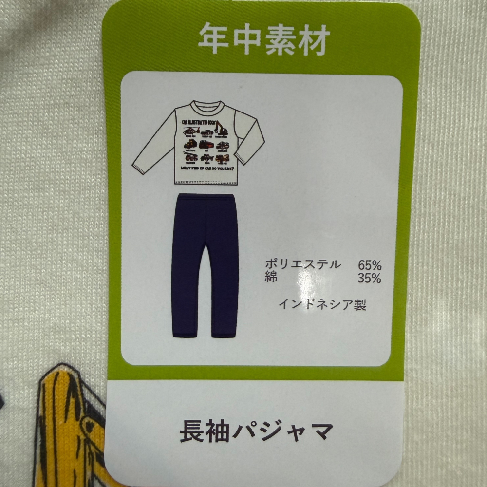 西松屋 ALL SEASON 長袖套裝 工作車 (100cm/110cm/120cm)-細節圖8