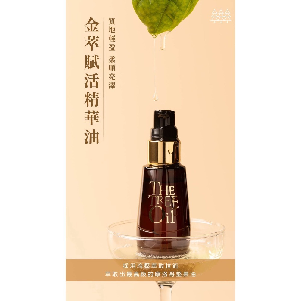 金萃賦活精華油 60ml