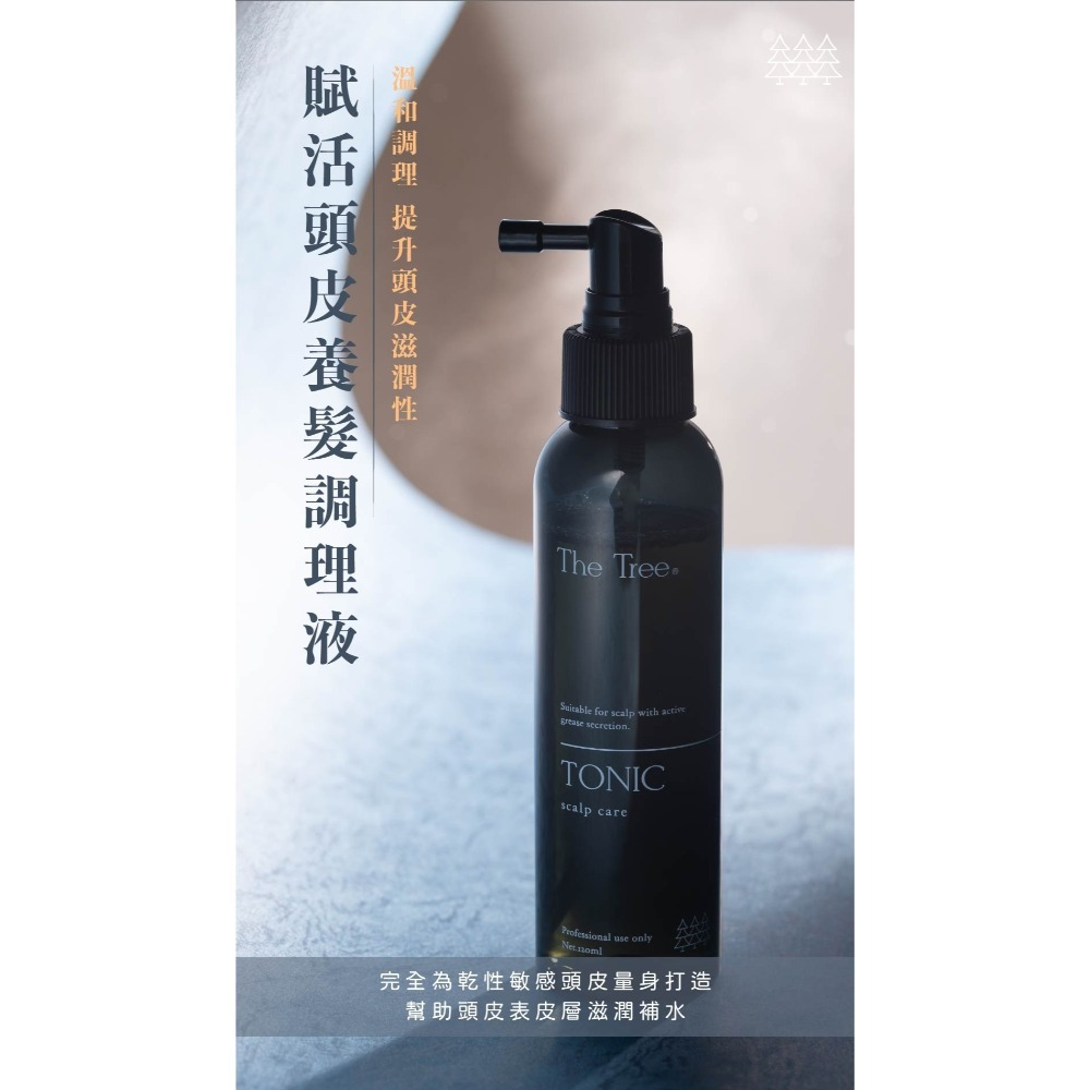 賦活頭皮養髮調理液 120ml