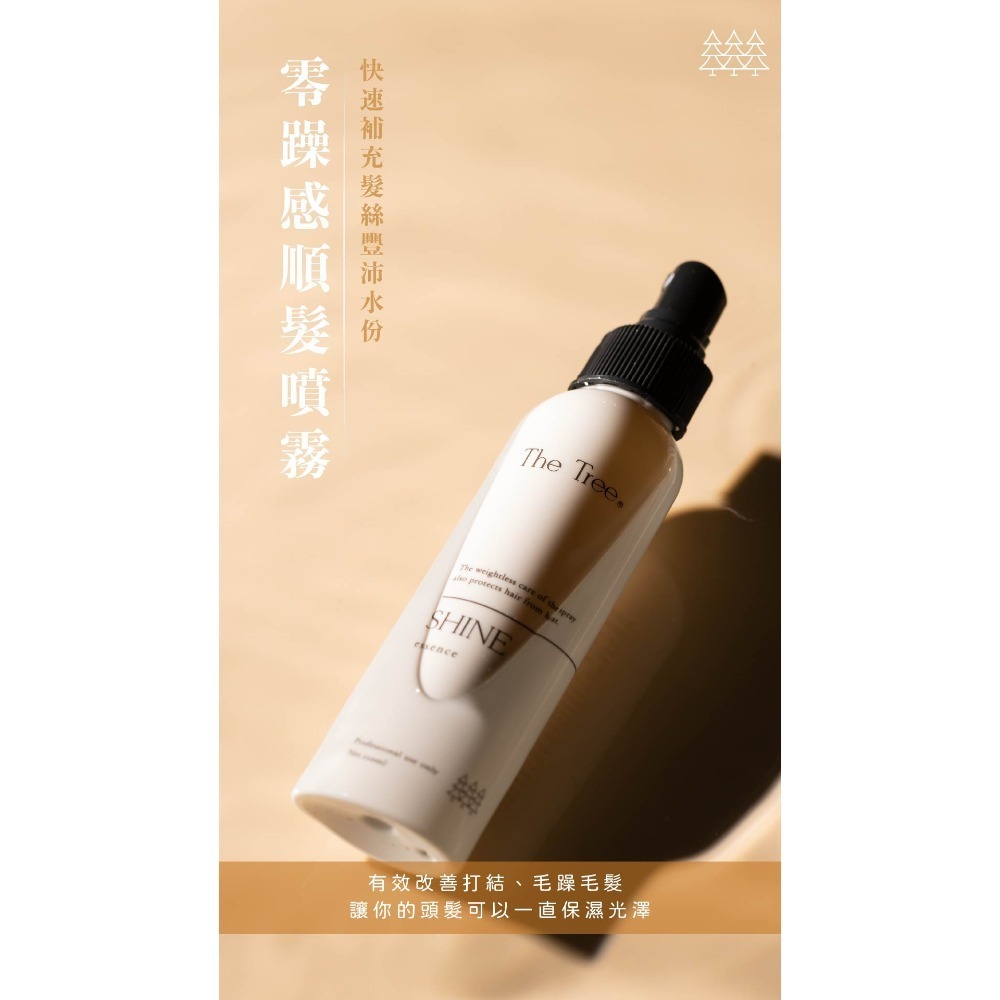 零躁感順髮噴霧 120ml