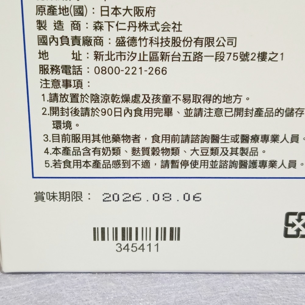 森下仁丹晶球長益菌 加強保健/ 一盒30包 益生菌 效期2026.08.06-細節圖3