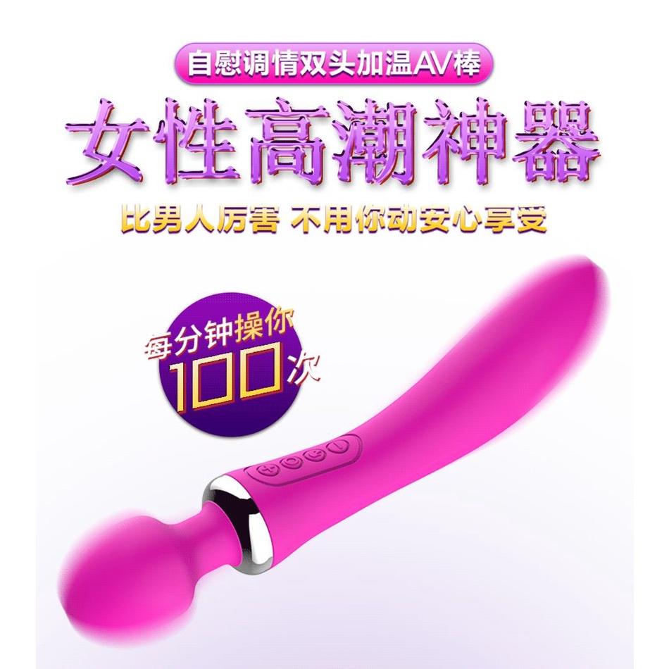 高潮>>成人情趣性用品雙頭AV棒 加溫棒 女用自慰器棒充電震動棒-細節圖6