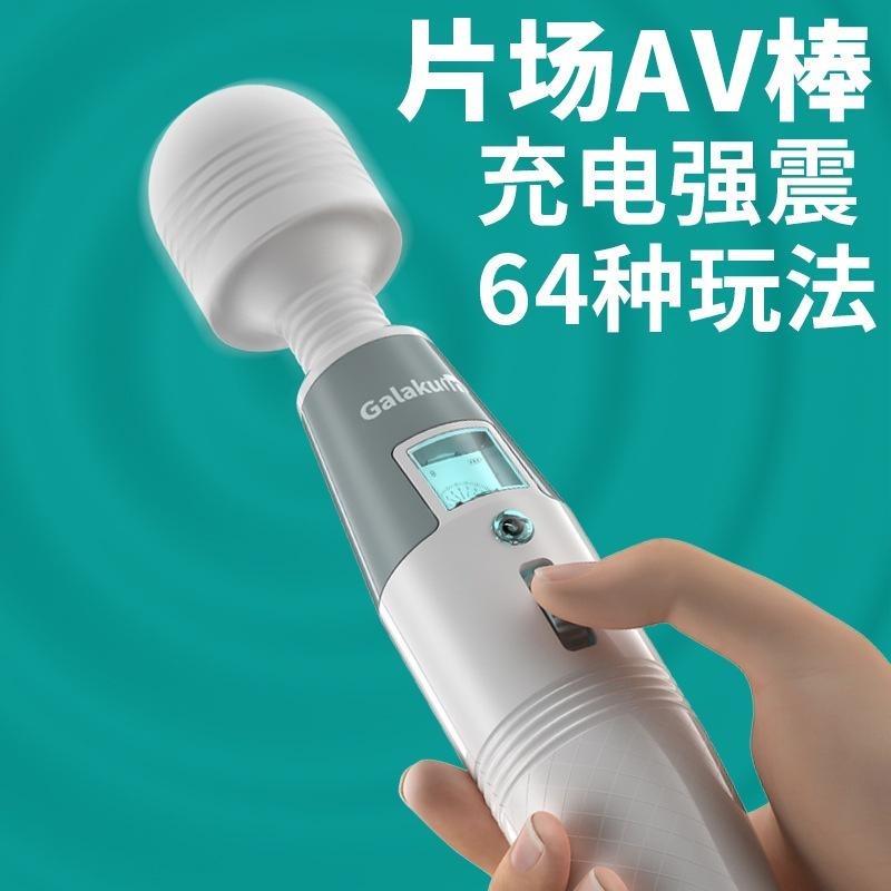 高潮>>GALAKU極速天使AV棒液晶顯示震動棒充電女用自慰器成人情趣性用品-細節圖2