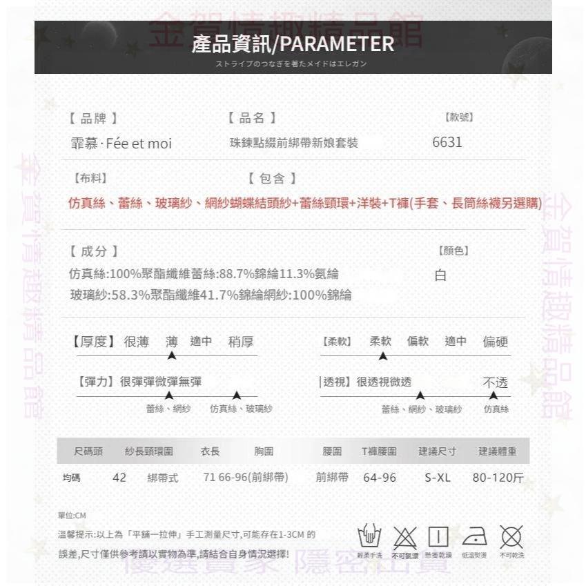 霏慕珠鍊點綴前綁帶露溝透視誘惑新娘婚紗套裝睡裙情趣內衣-細節圖9