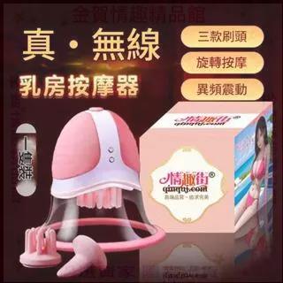 免運-無線乳房按摩器女用乳頭刺激按摩器360度全包裹附贈6個按摩頭情趣用品-細節圖6