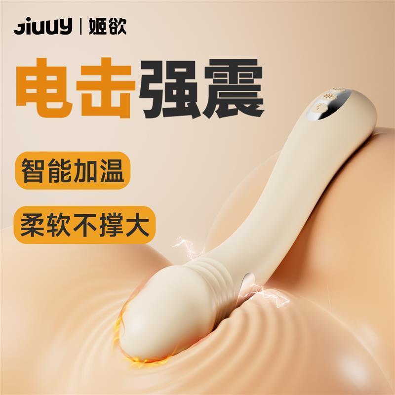 姬欲婕拉電擊震動棒女性自慰神器按摩棒玩具性愛調情成人情趣用品-細節圖9