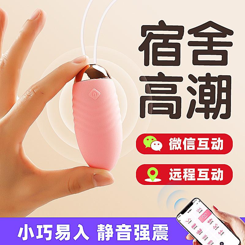 主動點小趣跳蛋女用異地教室遠程調教強震自慰情玩具情趣-細節圖3