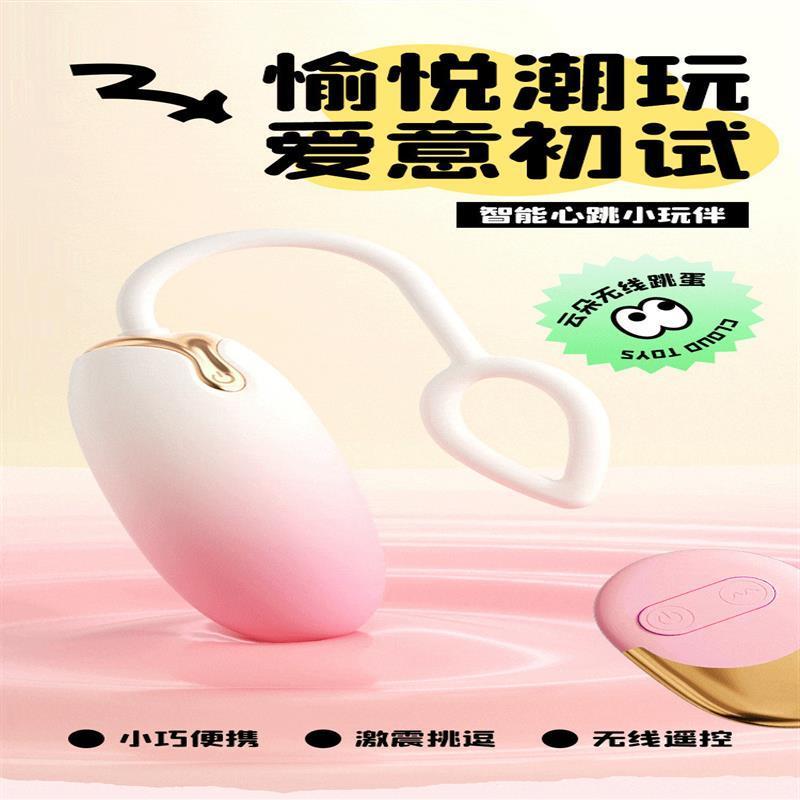 謎姬云朵跳蛋無線按摩震動成人玩具情趣用品用自慰器-細節圖7