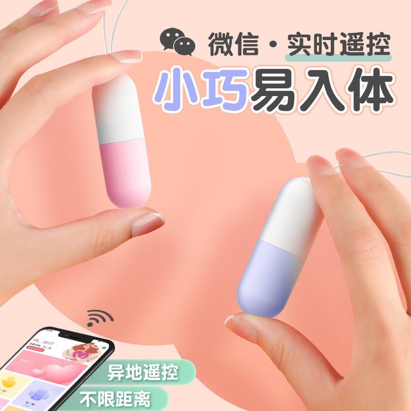 謎姬 藥丸跳蛋情趣用品小程序異地成人用品性玩具震動-細節圖2