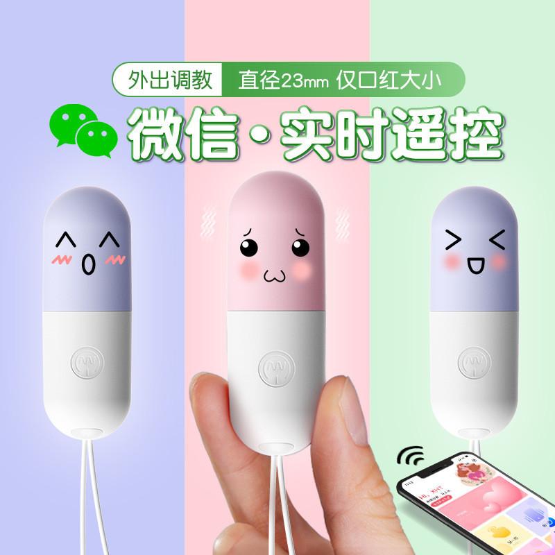 謎姬 藥丸跳蛋情趣用品小程序異地成人用品性玩具震動-細節圖3
