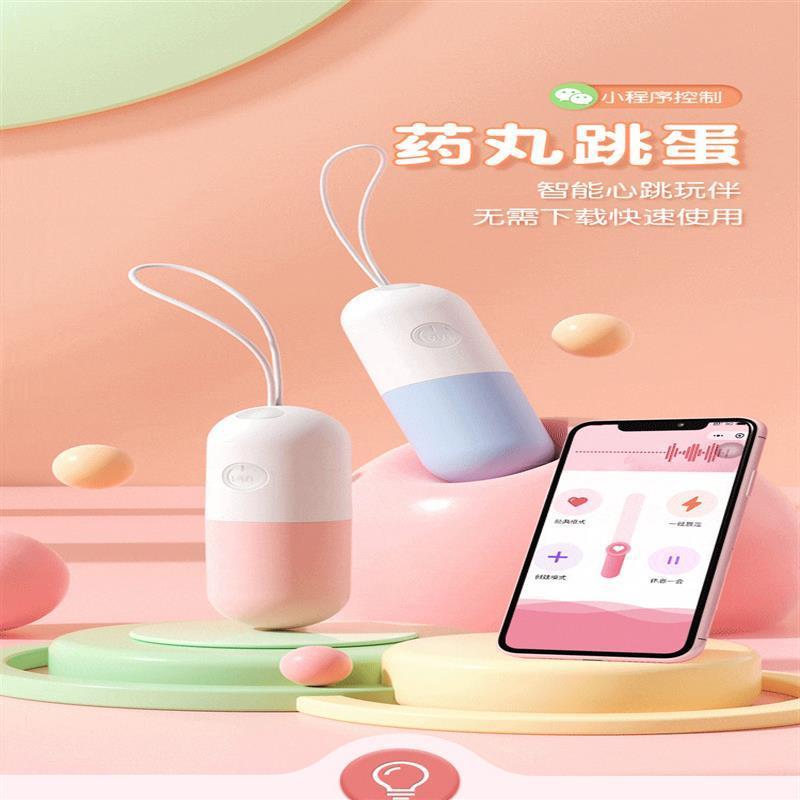 謎姬 藥丸跳蛋情趣用品小程序異地成人用品性玩具震動-細節圖6